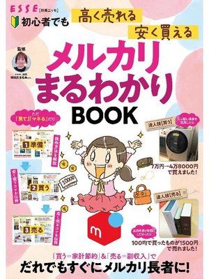 cover image of メルカリまるわかりBOOK【厚さ測定定規 なし電子版】: 本編